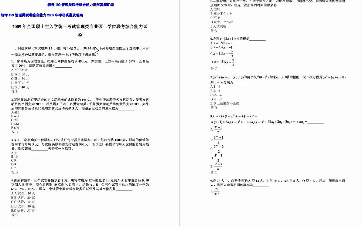 [图]【电子书】2023年东北师范大学199管理类联考综合能力考研精品资料