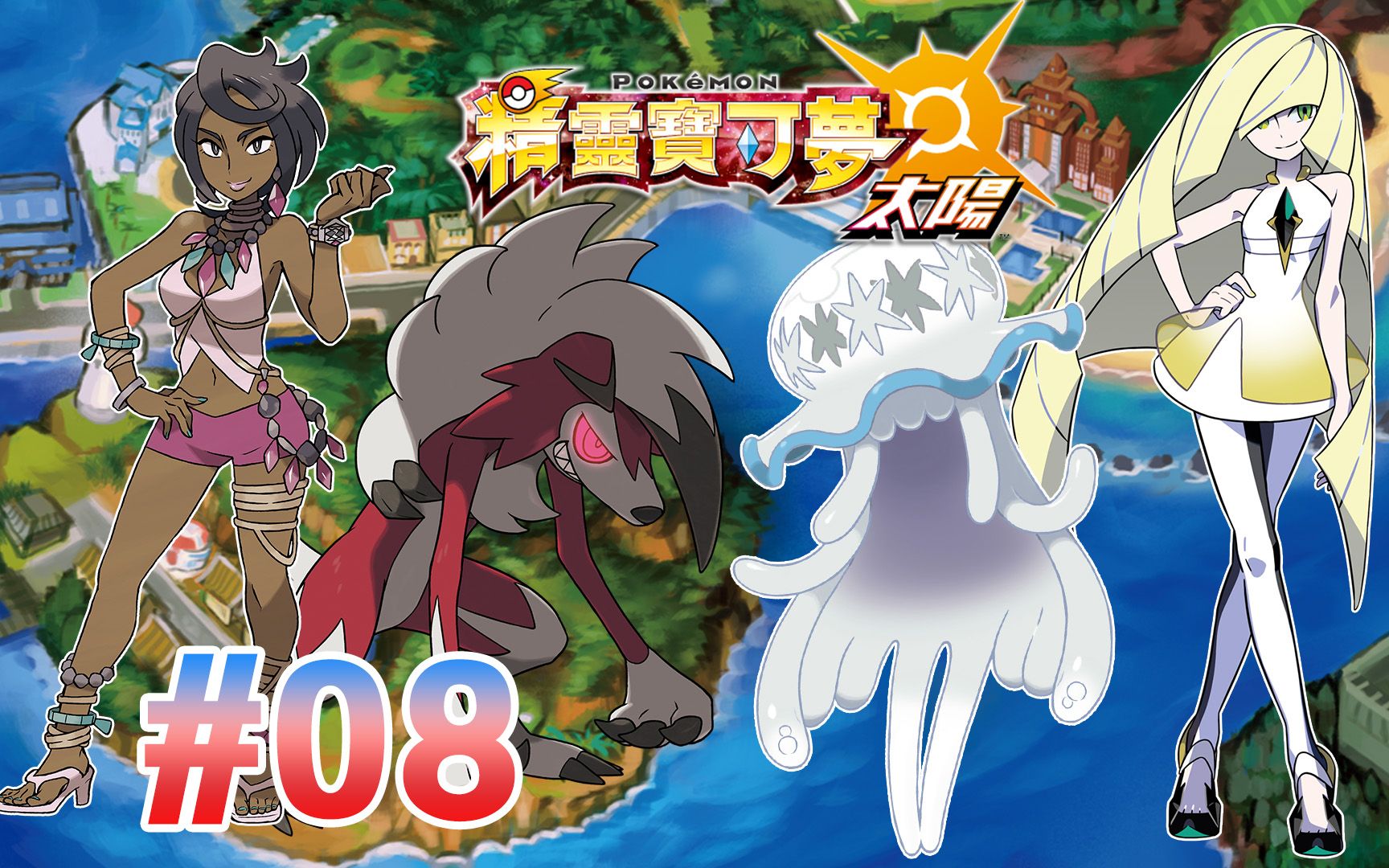 【神叹解说】3ds《精灵宝可梦太阳月亮》欢乐实况第8期 以太乐园
