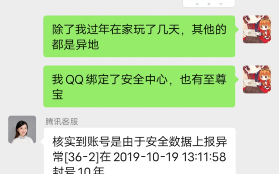 所以说,有QQ安全中心也保不住我的账号?所谓的至尊宝难道是摆设?哔哩哔哩bilibiliCF