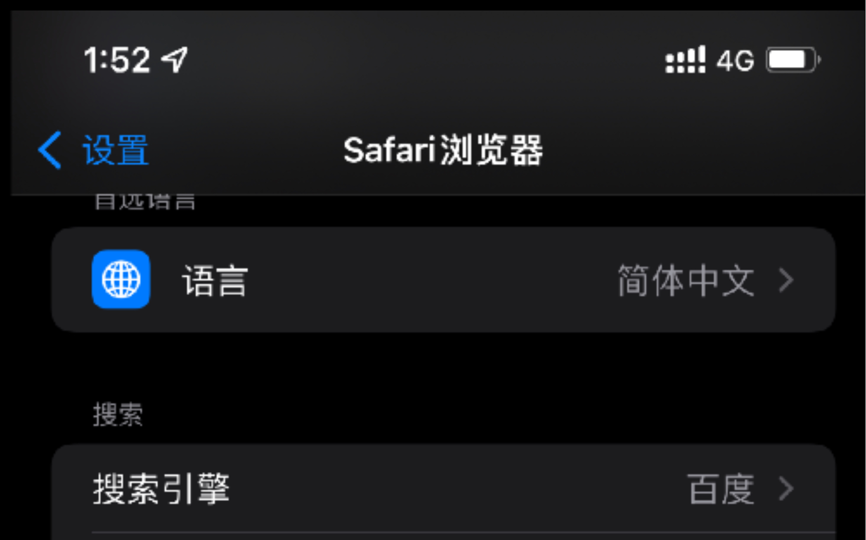 喜大普奔!iOS15的safari游览器终于不用跳转百度了!赶紧设置!哔哩哔哩bilibili