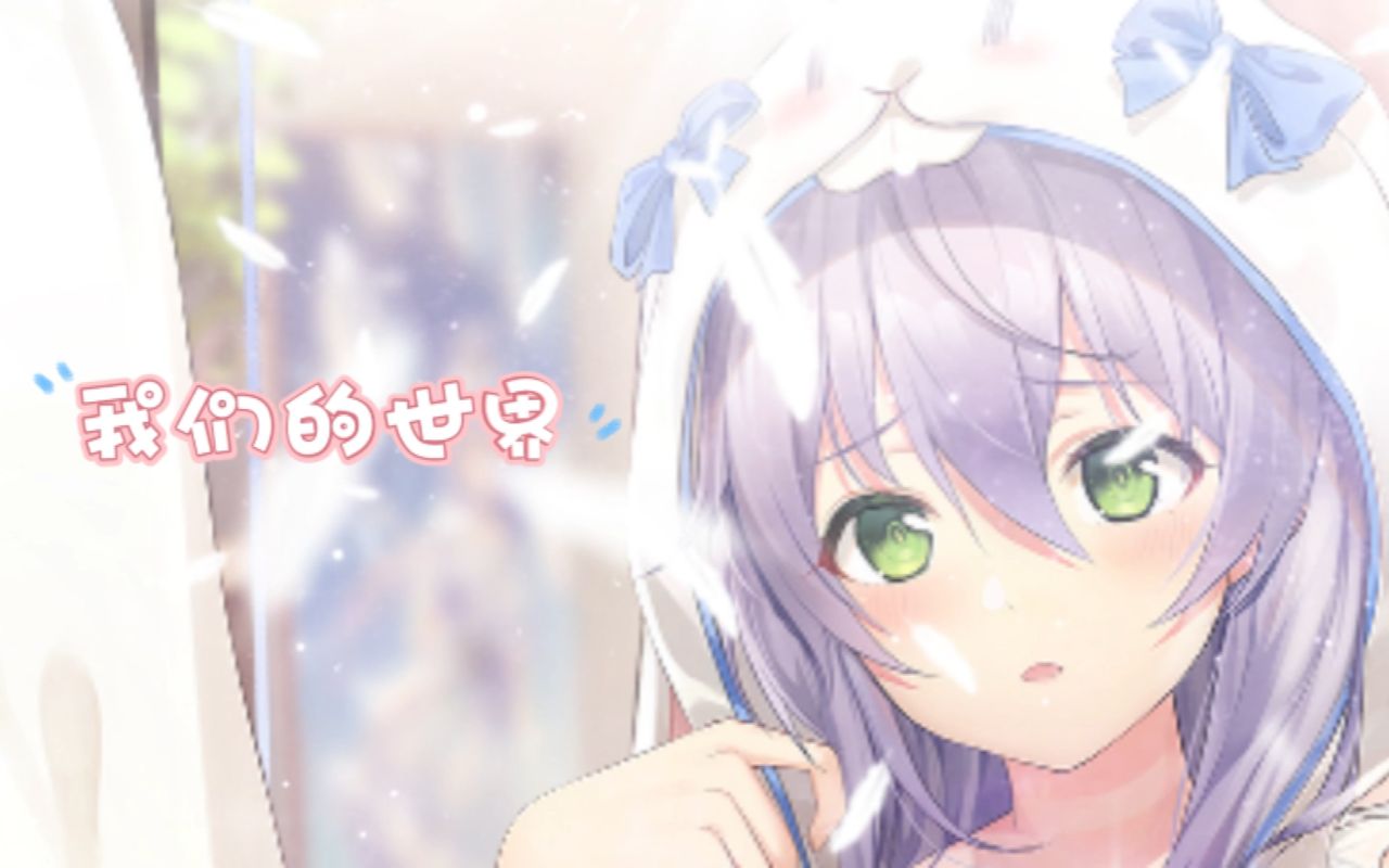 [图]我们的世界 洛天依 乐正绫 原创