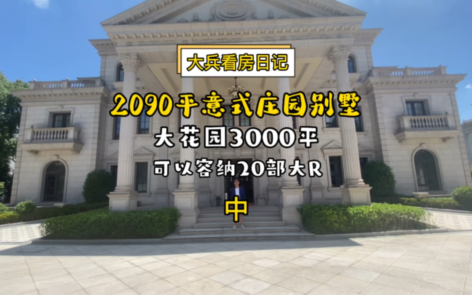 上海2090平意式传世大宅!同时可容纳百人的宴会厅你见过吗!哔哩哔哩bilibili