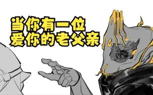 Download Video: 【warframe】请不要捉弄黑咖喱老父亲