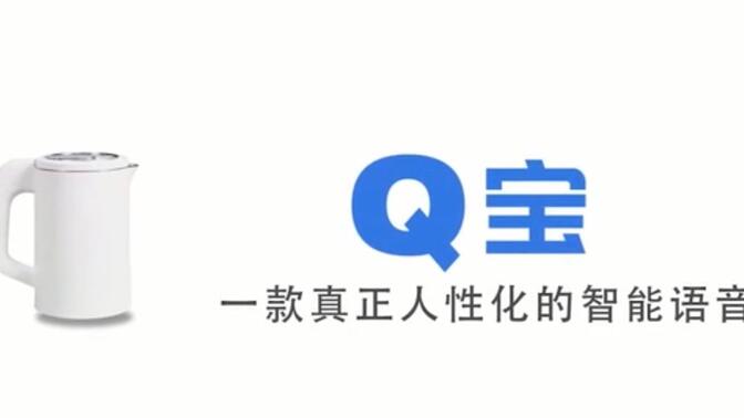 【Q君】第一款搭载Q君语音包的智能语音机器人！！