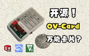 Download Video: 【全开源】DIY一张万能卡片复制器