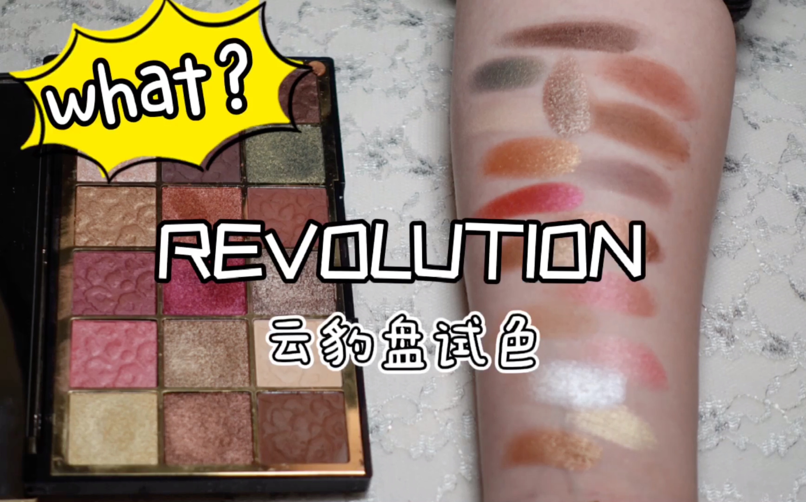 【大写的两个J】可能是全站首支makeup revolution云豹盘试色哔哩哔哩bilibili