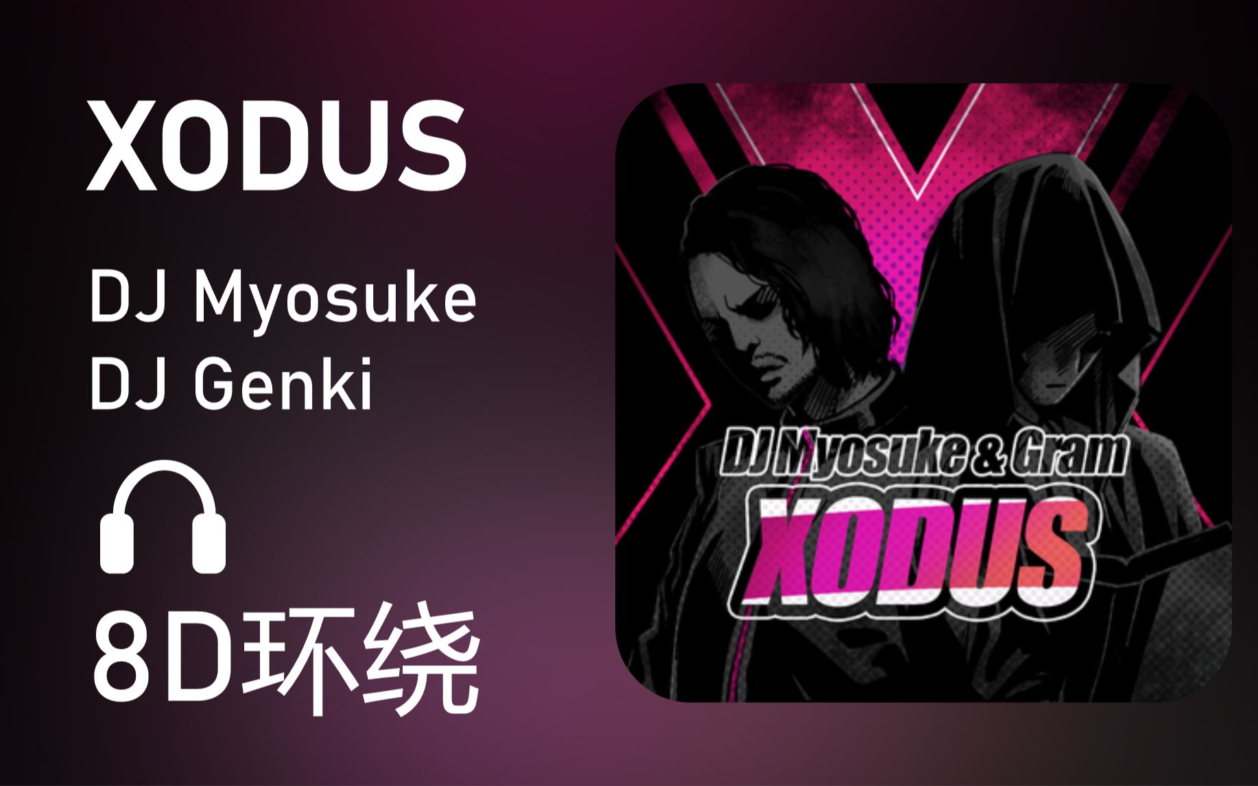 [图]【8D环绕】《XODUS》-DJ Myosuke/DJ Genki 第397期