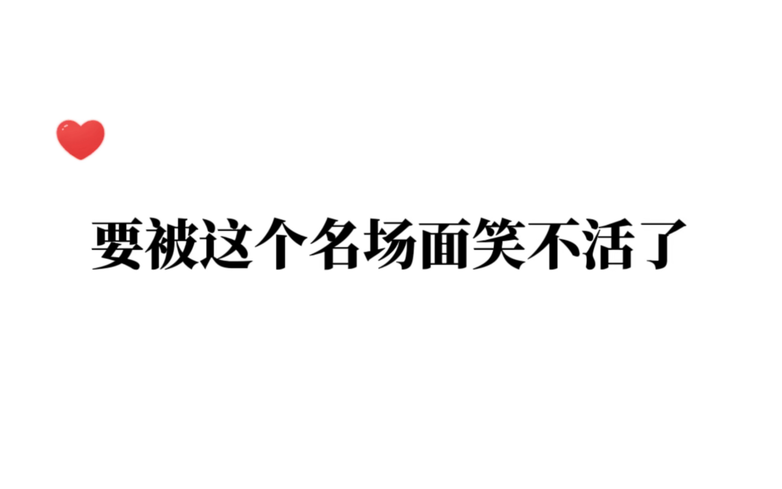 《覆水满杯》要被这个名场面笑不活了哔哩哔哩bilibili