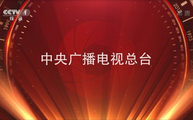 cctv1综合频道中央图片