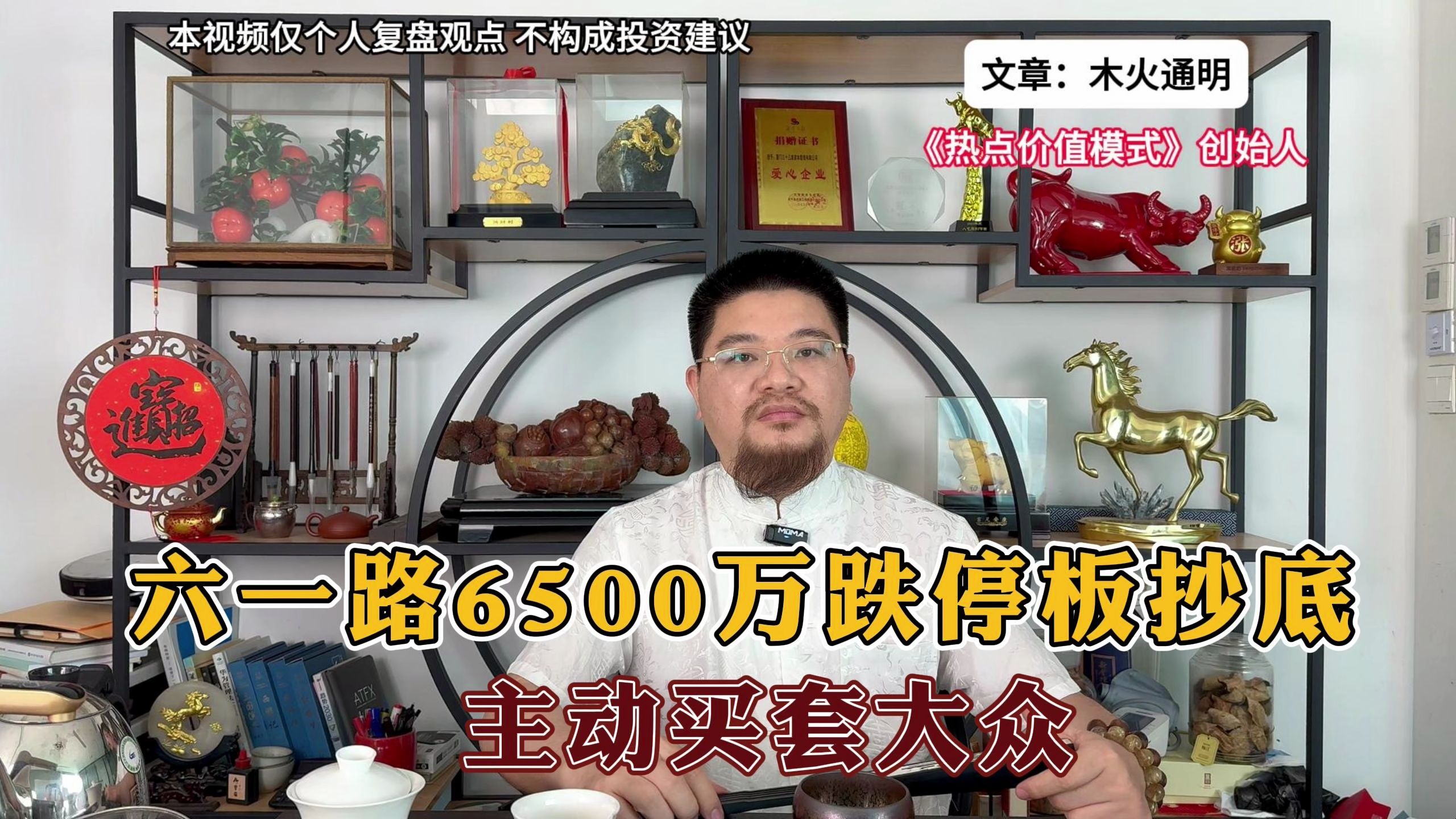 六一路为何敢6500万跌停板主动买套大众?为什么说无人驾驶未来还有二波?哔哩哔哩bilibili