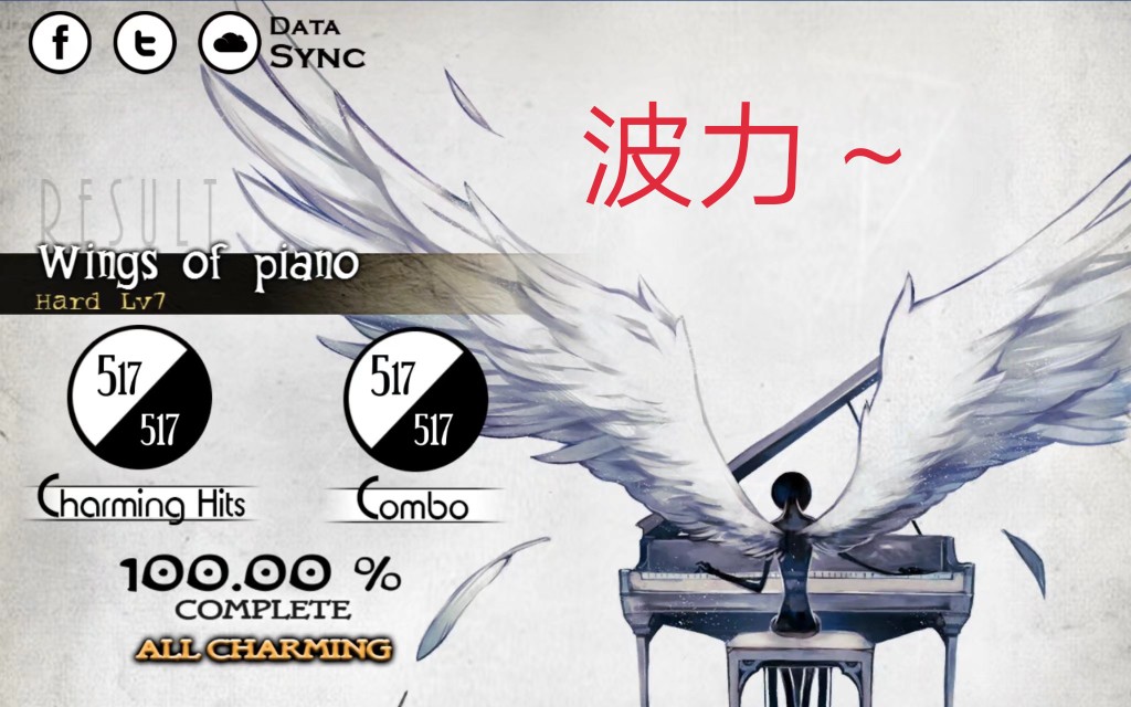 波力的deemo历程琴之翼月明星稀ac