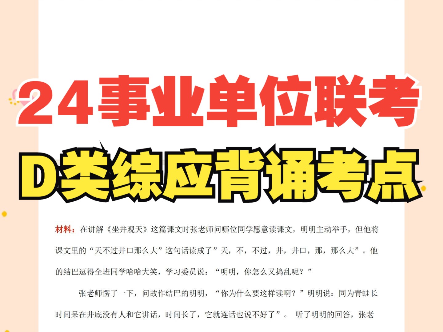 24事业单位联考D类综应背诵考点|综合应用能力哔哩哔哩bilibili