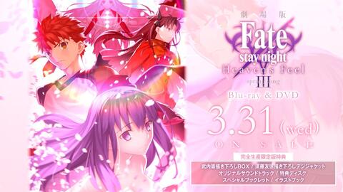 剧场版】Fate/stay night [Heaven's Feel] Ⅲ.spring song 特别摘要 