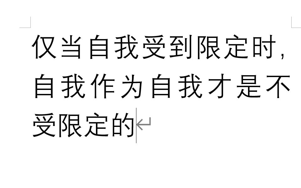 [图]2.3.4 仅当自我受到限定时，自我作为自我才是不受限定的 《先验唯心论体系》