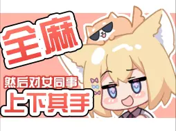 Download Video: 【手书】‘我能不能摸摸你的胸’【雪绘yukie/惑姬waku】