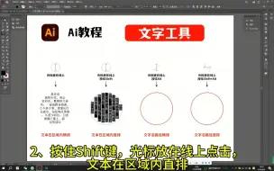 Download Video: Ai文字工具小技巧