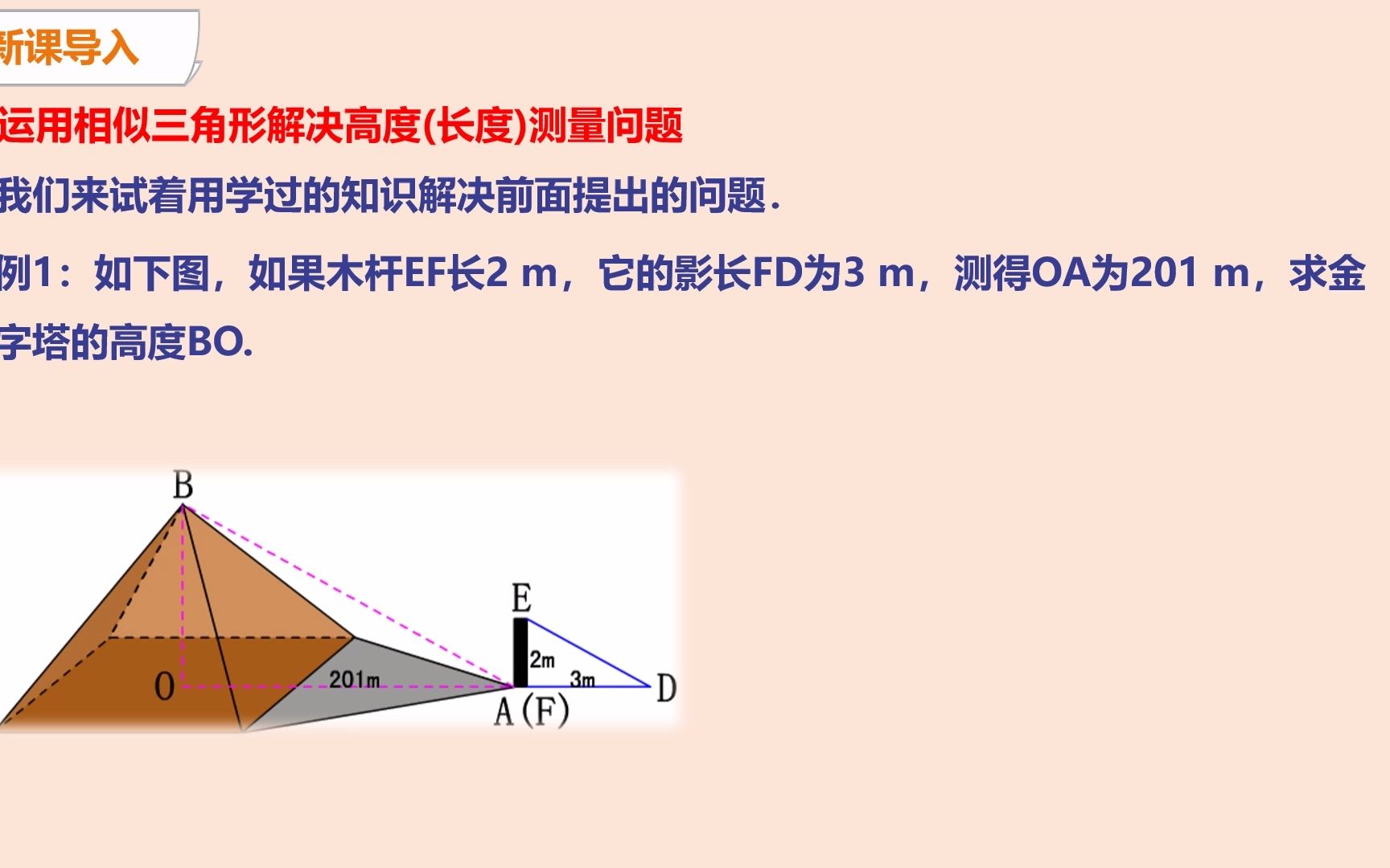 [图]4.6利用相似三角形测高