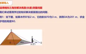 Скачать видео: 4.6利用相似三角形测高