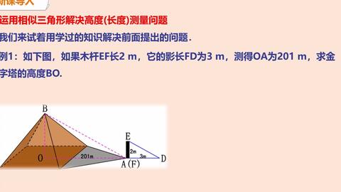 4 6利用相似三角形测高 哔哩哔哩 Bilibili