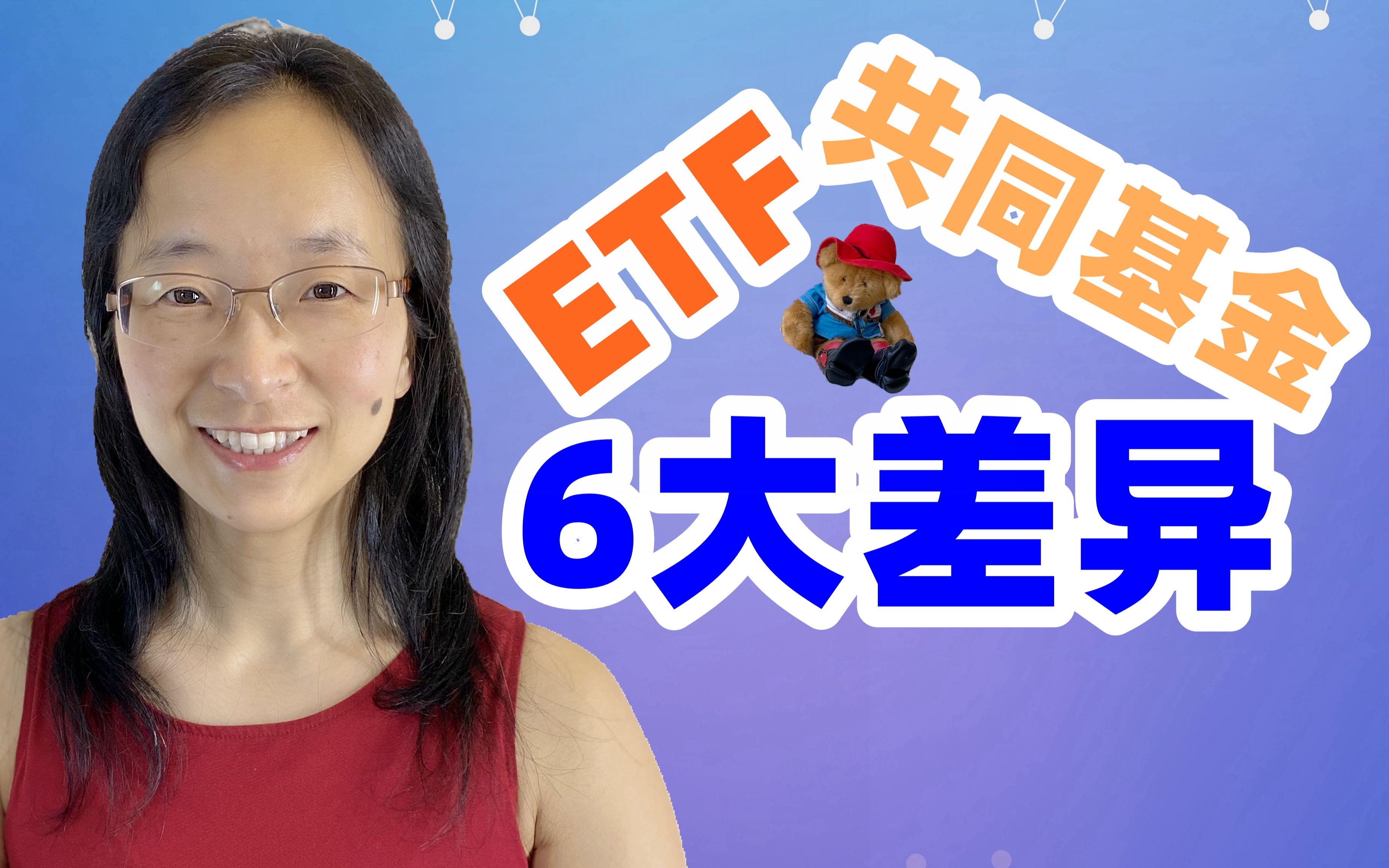 [图]【理财投资实战】ETF与共同基金的6大差异是哪些？个人投资哪种基金更好？在北美如何做到定时定额自动投资？