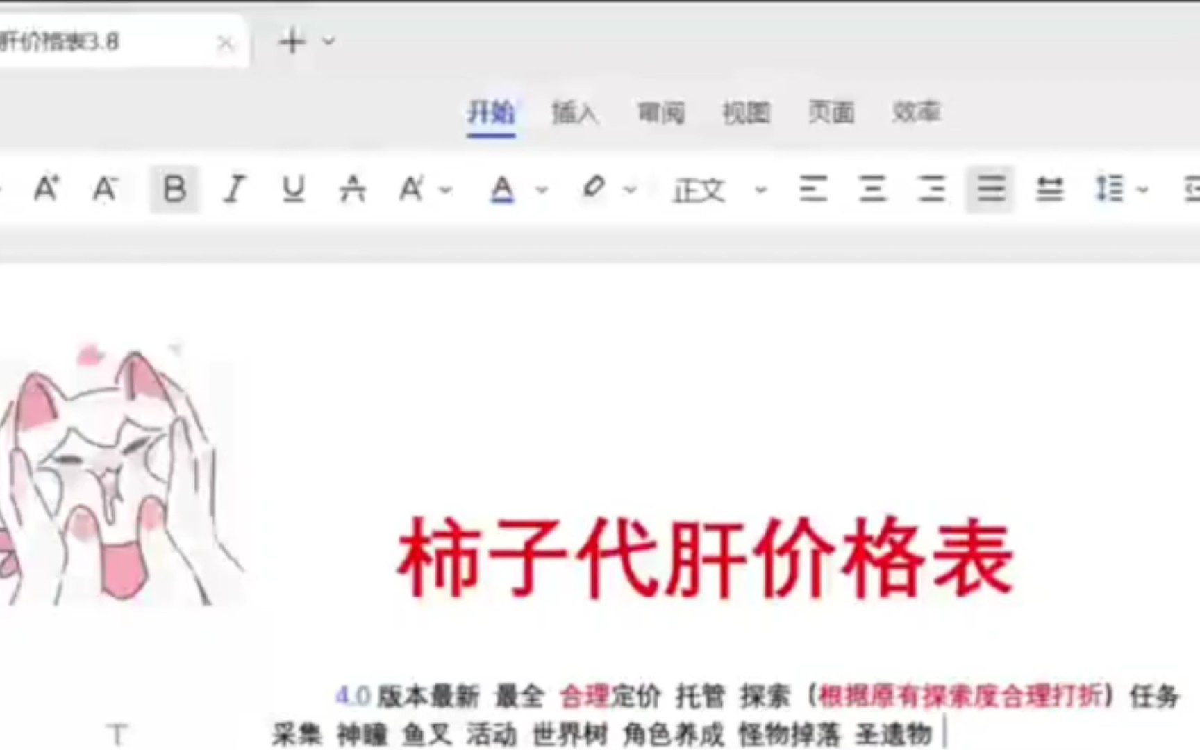 原神代肝代练4.1最新价格表,全能代代已结千单,接官、B、米和国际服,同行借鉴打广告点赞即可,感谢各位老板的信任与支持,