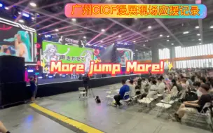 下载视频: 「现场应援记录」More Jump More