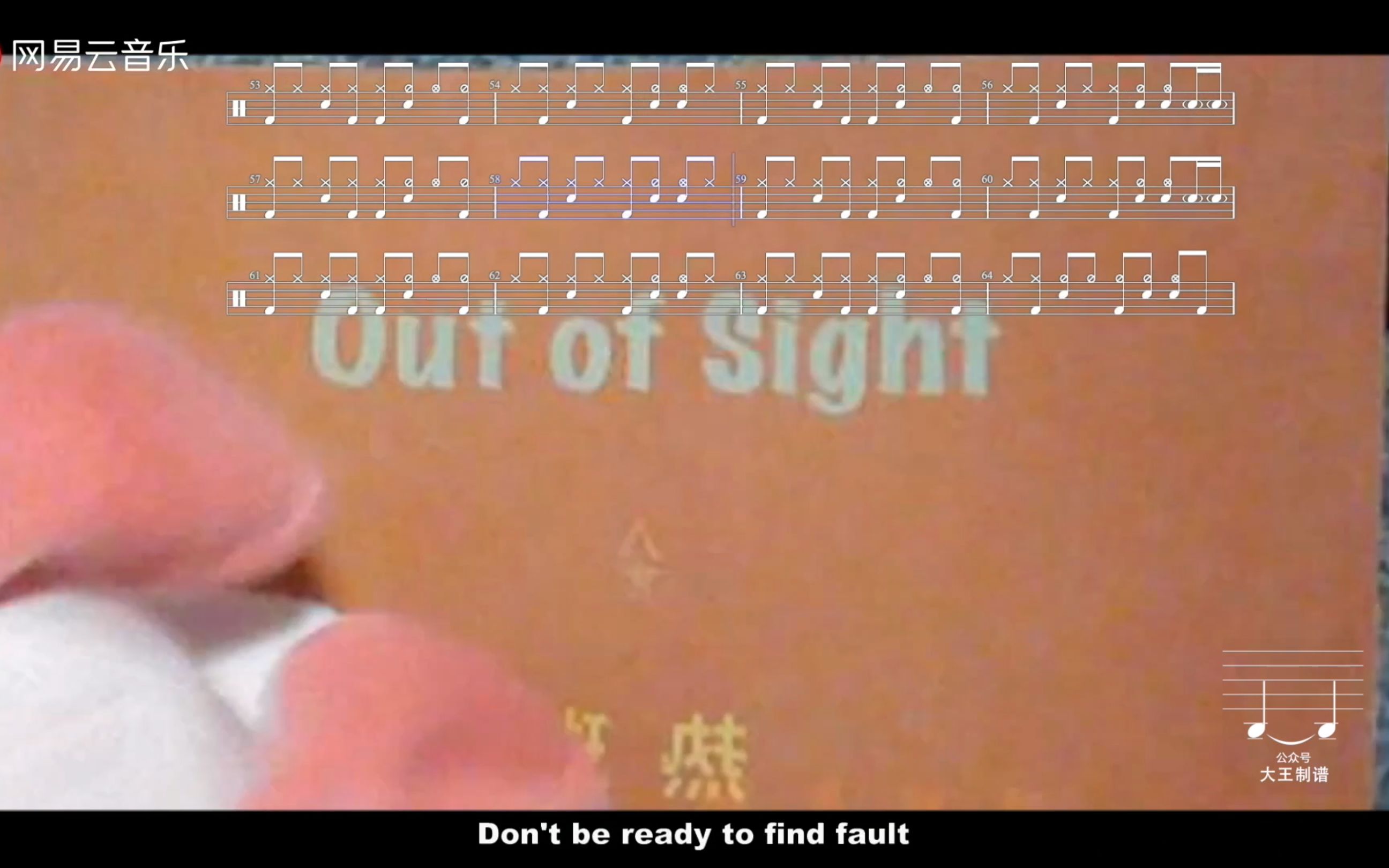 [图]【大王鼓谱】out of sight-热斑 动态鼓谱