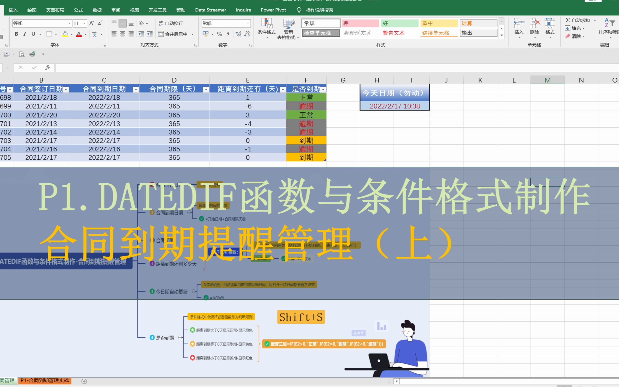 P1.DATEDIF函数与条件格式制作合同到期提醒管理(上)哔哩哔哩bilibili