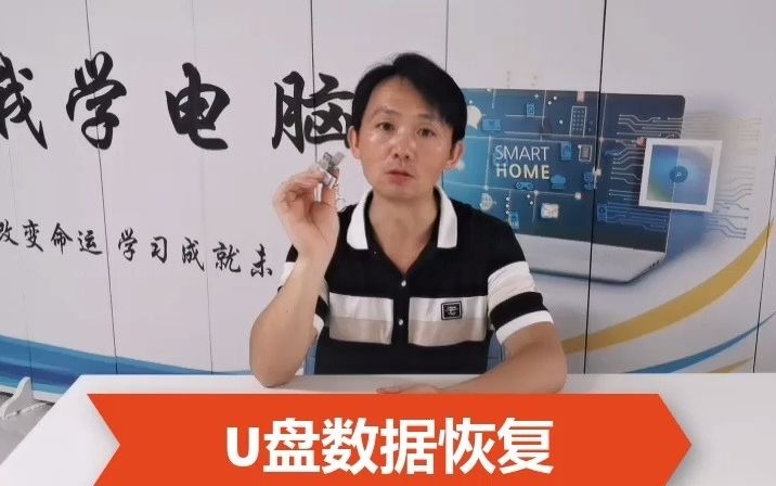 粉丝后悔买到了山寨U盘,几千块的结婚视频,还不知道能不能恢复哔哩哔哩bilibili