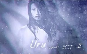 Uru〈名曲 cover〉BEST Ⅱ 30分哔哩哔哩bilibili