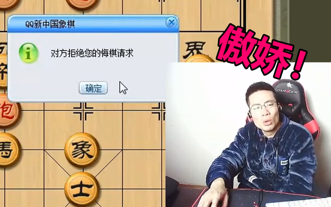 你不让我悔棋!那我就不跟你玩了!哔哩哔哩bilibili