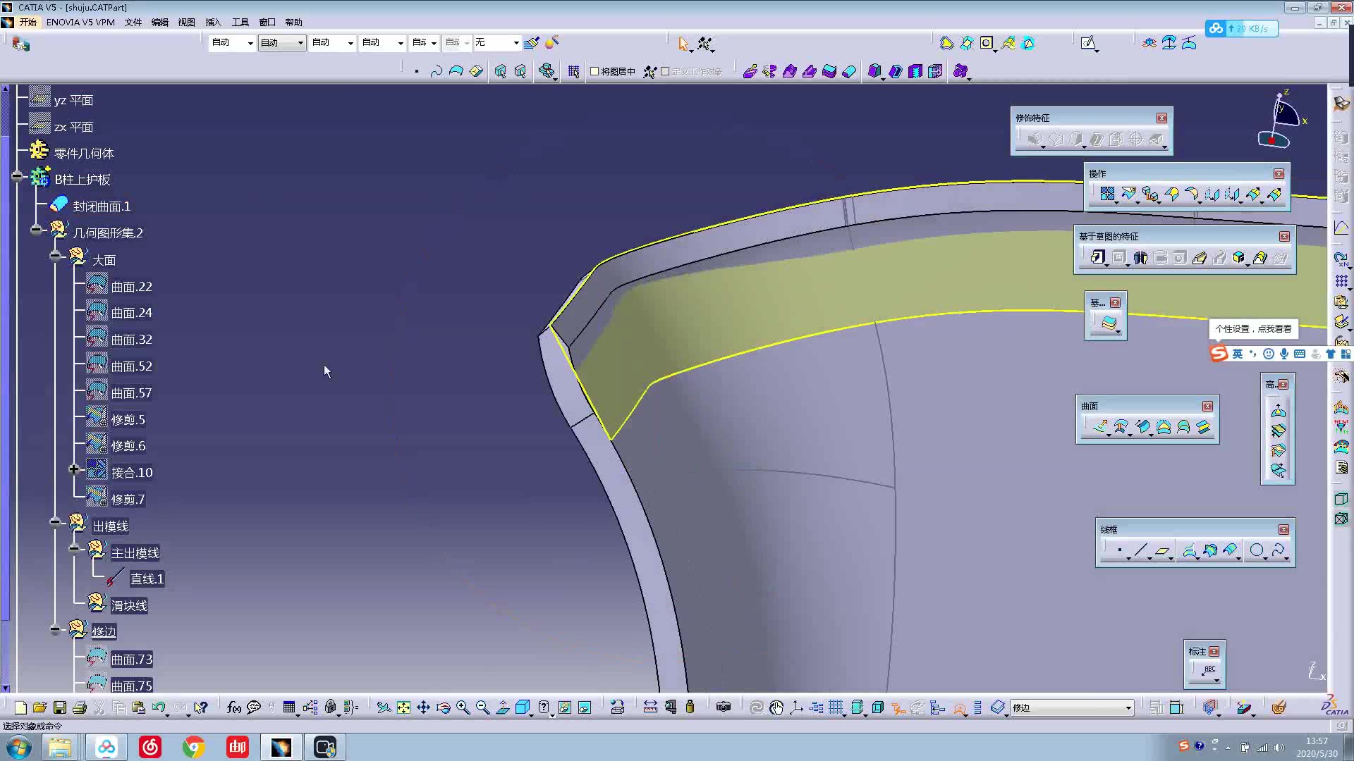 CATIA汽车内外饰件设计七哔哩哔哩bilibili