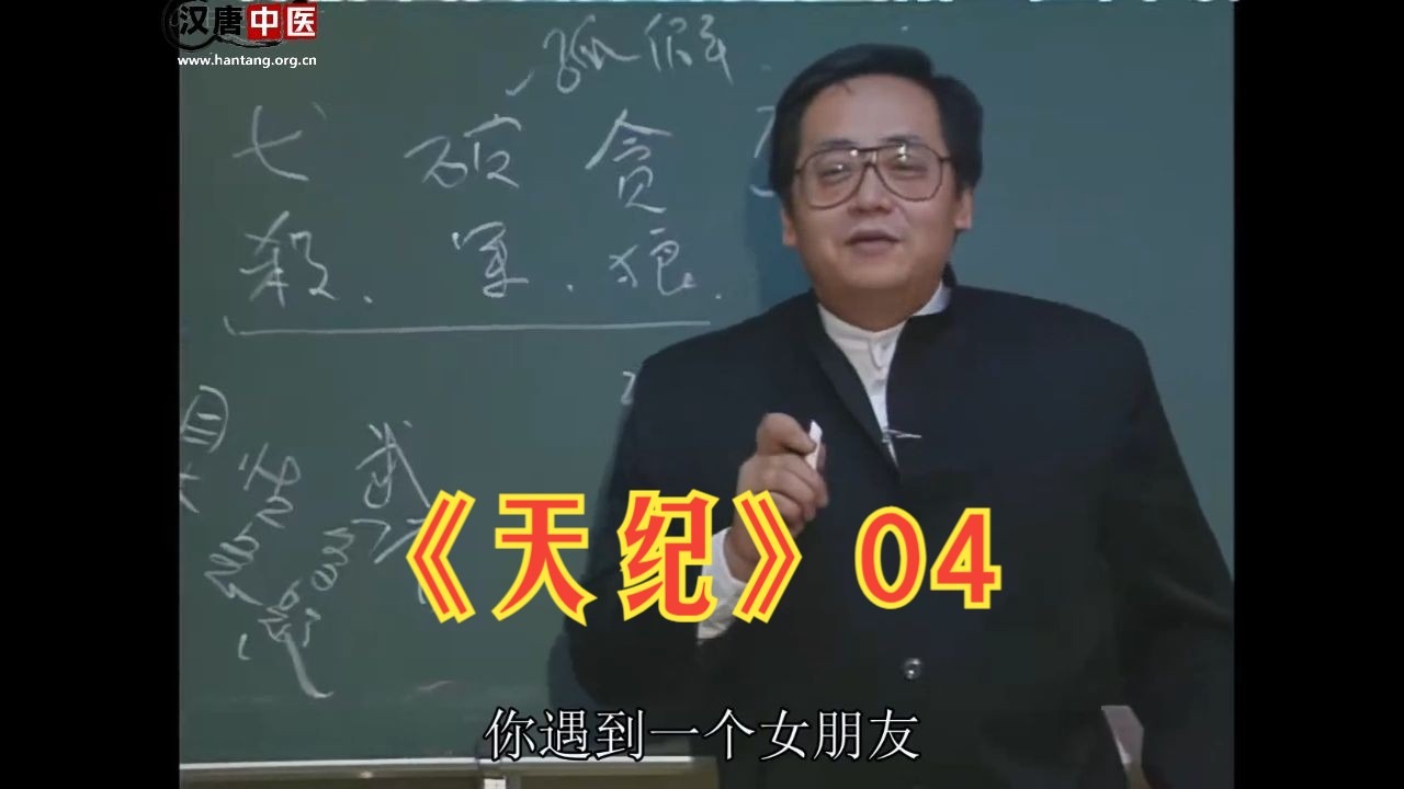 倪海厦《天纪》全集-04