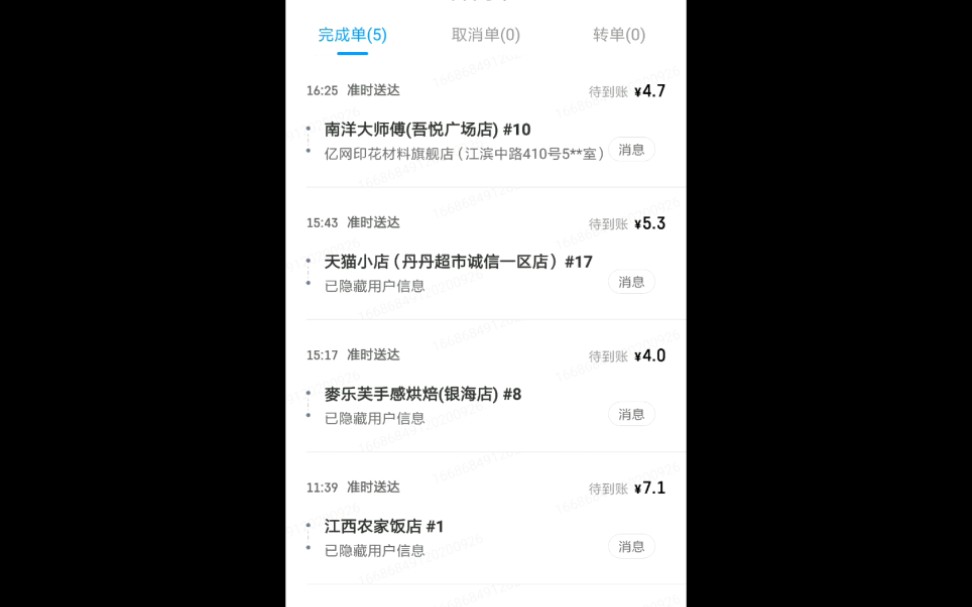 饿了么,蜂鸟众包送外卖的一下午哔哩哔哩bilibili