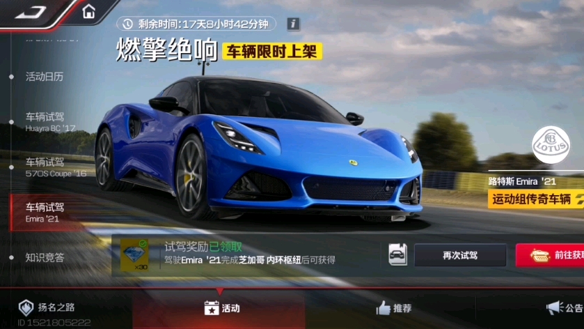 路特斯 莲花 车辆试驾