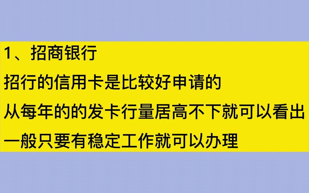 网上申请信用卡,哪种卡容易通过哔哩哔哩bilibili