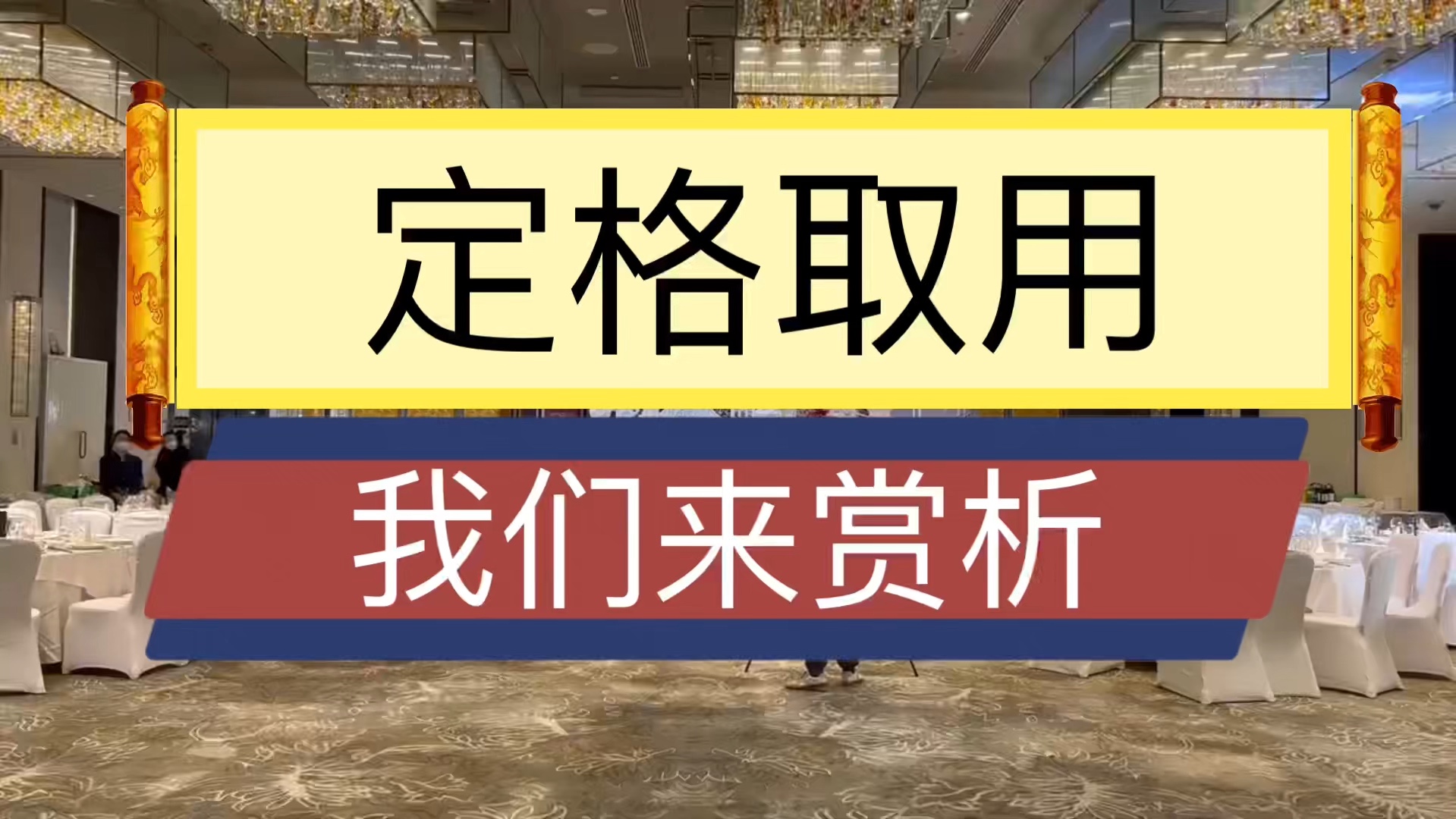 批八字算命:定格取用,我们来赏析哔哩哔哩bilibili