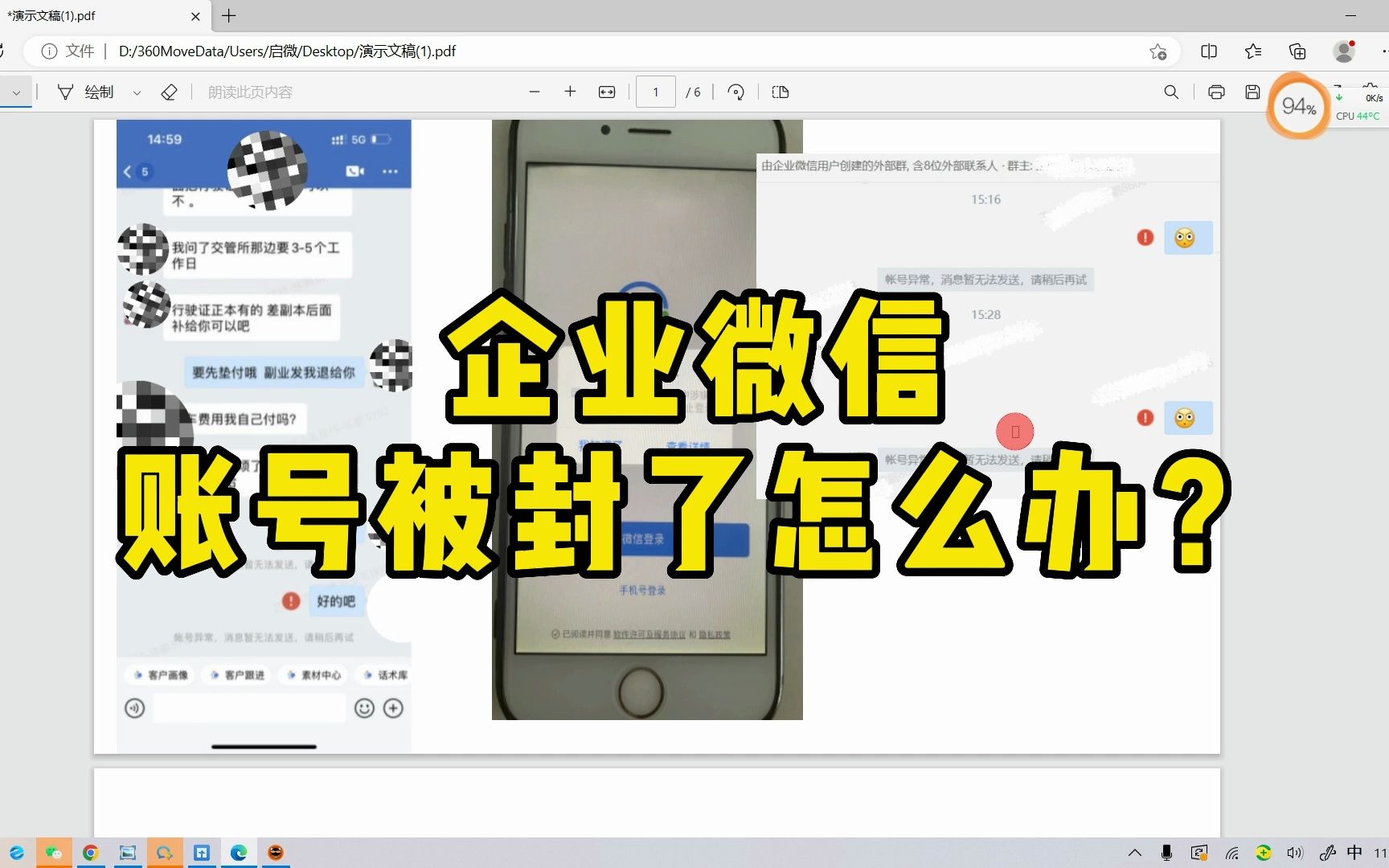 企业微信账号被封、账号异常,怎么办?哔哩哔哩bilibili