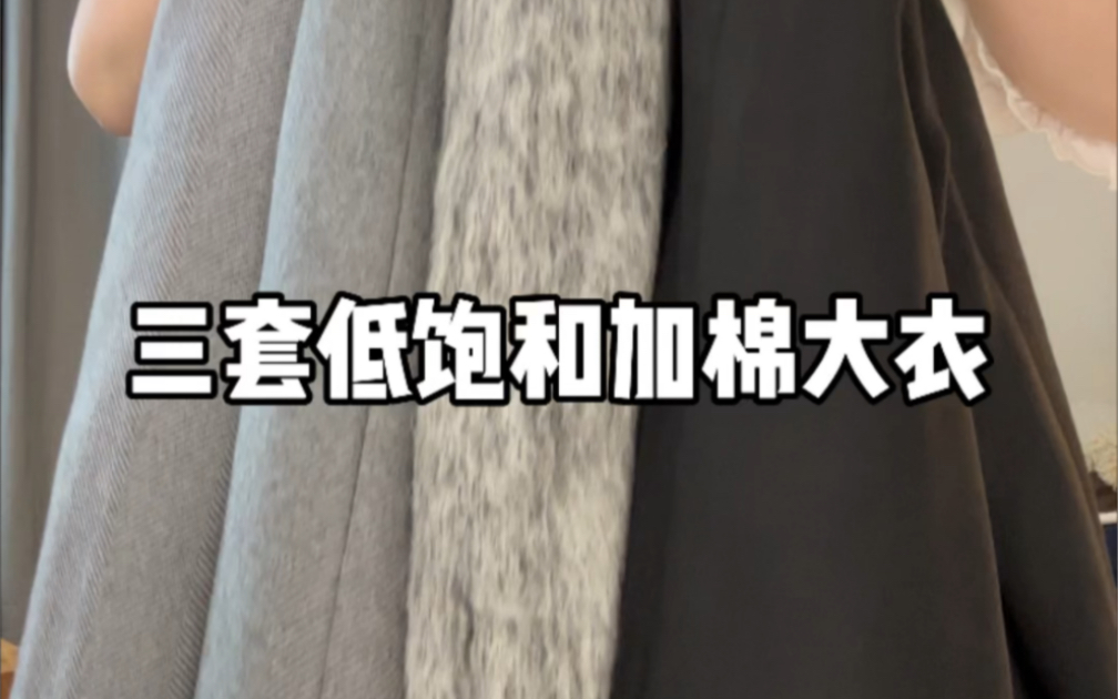 三套低饱和韩系加棉大衣 冬日的氛围感立马来啦#加棉大衣哔哩哔哩bilibili