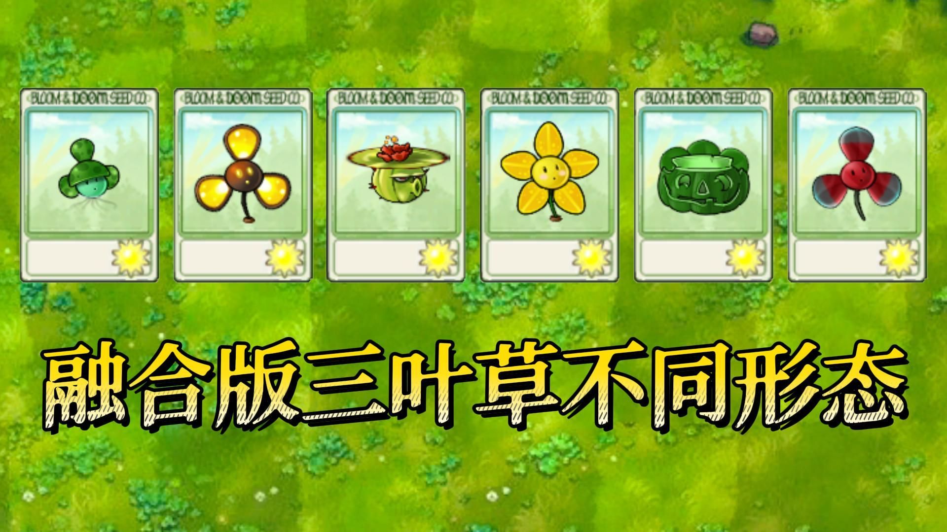 pvz3植物图鉴图片