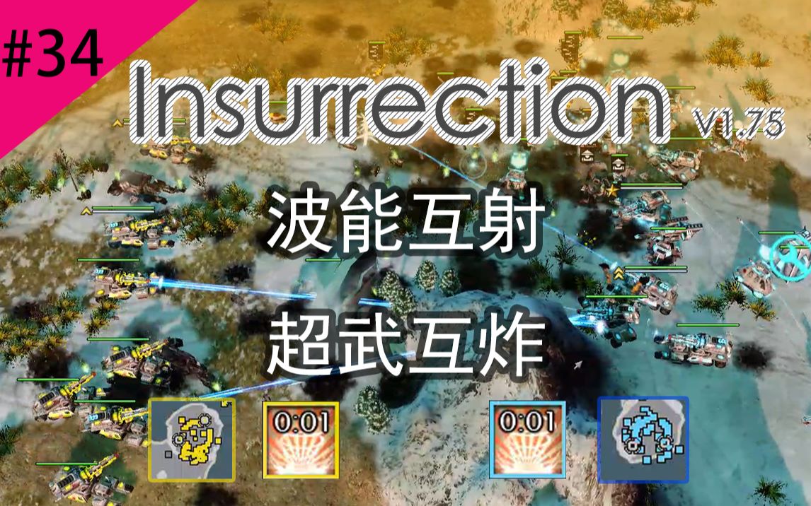 [图]【互撕红警】起义时刻MOD，Insurrection