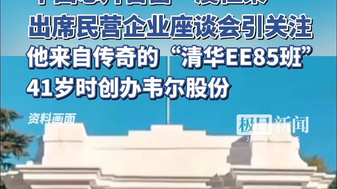 "中国芯片首富"虞仁荣来自传奇的清华ee85班,41岁时创办韦尔股份