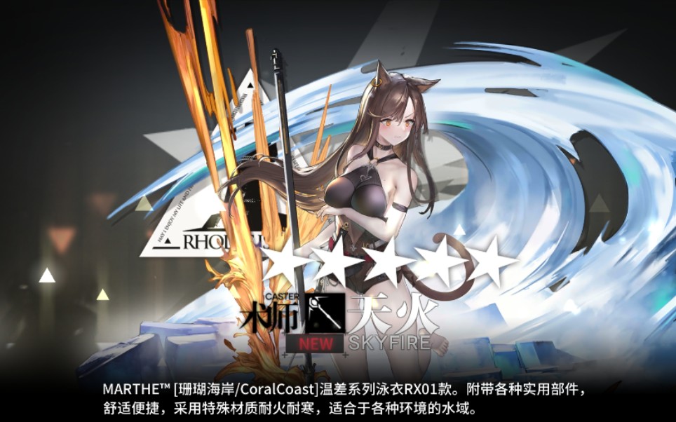 【明日方舟】天火皮肤特效展示哔哩哔哩bilibili