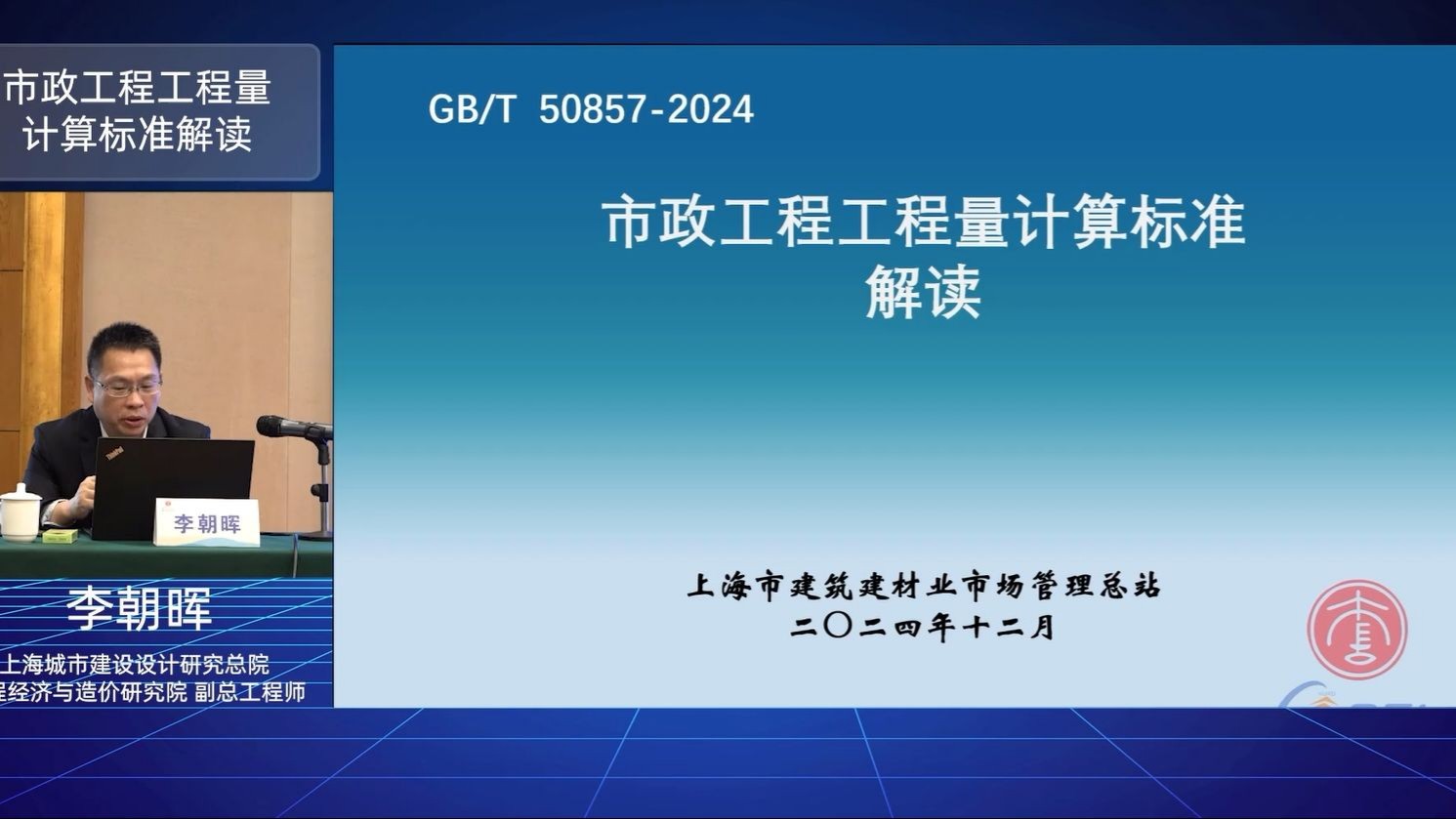 2024《市政工程工程量计算标准》解读李朝晖哔哩哔哩bilibili