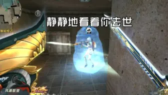 生死狙击-伤害性不大，侮辱性极强！