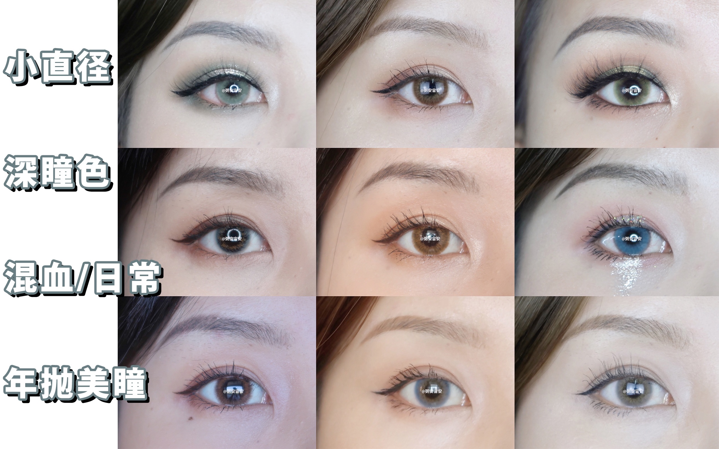适合小直径深瞳色的混血日常款年抛美瞳分享年度巨制粥安宙安