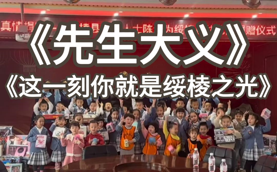 [图]绥棱县爱心人士陈泽先生为绥棱县幼儿园捐赠玩教具，同时为患白血病幼儿捐赠2万元。