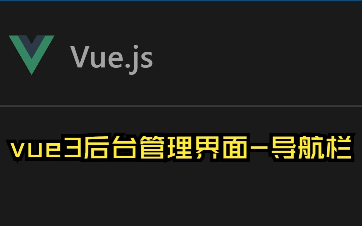 Vue3+Css+Sass+Tailwindcss后台管理界面导航栏哔哩哔哩bilibili