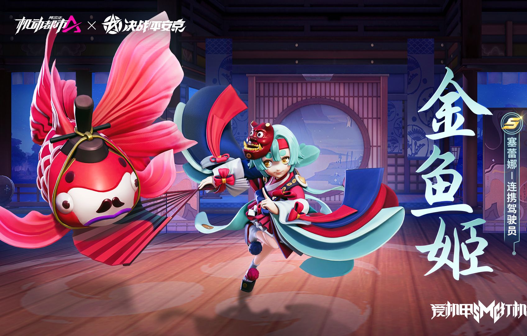 平安京联动展示】连携驾驶员-金鱼姬-狐狸与我共饮酒-默认收藏夹-哔哩