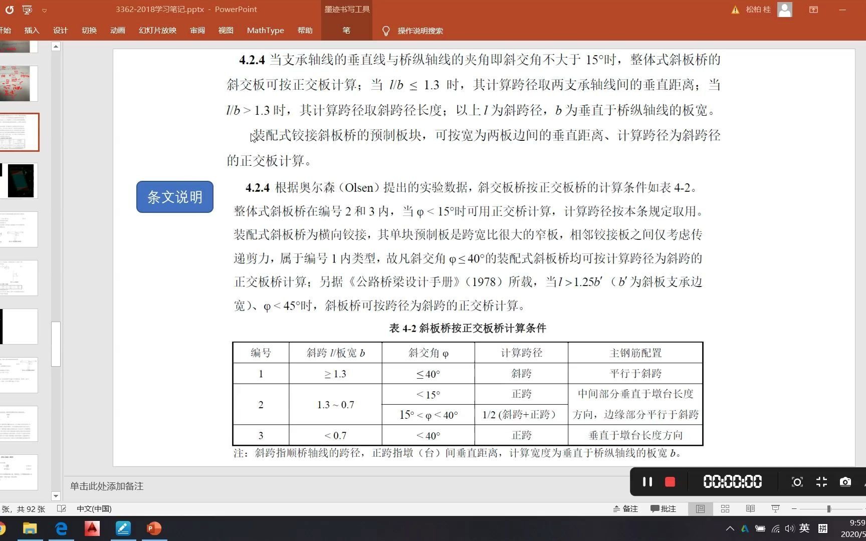 5公路钢筋混凝土及预应力混凝土桥涵设计规范 JTG 33622018 (4.2.44.3.1)哔哩哔哩bilibili